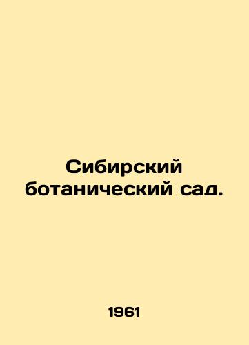Sibirskiy botanicheskiy sad./Siberian Botanical Garden. In Russian - landofmagazines.com