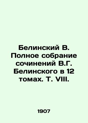 Belinskiy V. Polnoe sobranie sochineniy V.G. Belinskogo v 12 tomakh. T. VIII./Belinsky V. Complete collection of works by V.G. Belinsky in 12 volumes, Vol. VIII. In Russian - landofmagazines.com