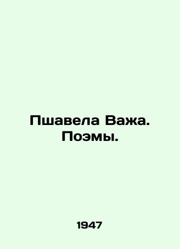 Pshavela Vazha. Poemy./Pshavela Vazha. Poems. In Russian - landofmagazines.com