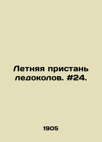 Letnyaya pristan ledokolov. #24./Summer wharf of icebreakers. # 24. In Russian - landofmagazines.com