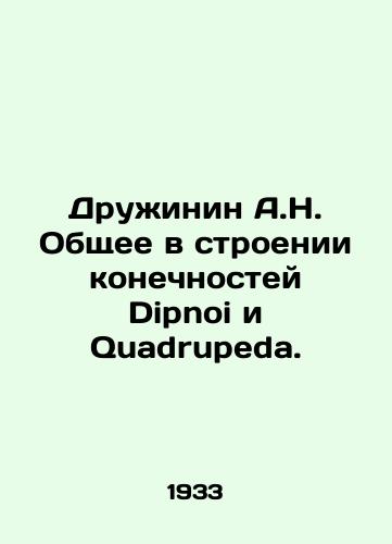 Druzhinin A.N. Obshchee v stroenii konechnostey Dipnoi i Quadrupeda./Druzhinin A.N. Common in the Limb Structure of Dipnoi and Quadrupeda. In Russian - landofmagazines.com