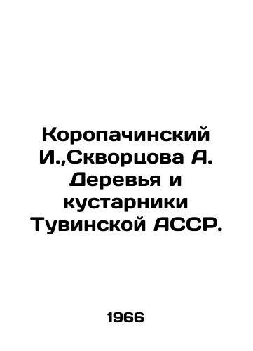 Koropachinskiy I., Skvortsova A. Derevya i kustarniki Tuvinskoy ASSR./Koropachinsky I.,  Skvortsova A. Trees and bushes of the Tuva ASSR. In Russian - landofmagazines.com