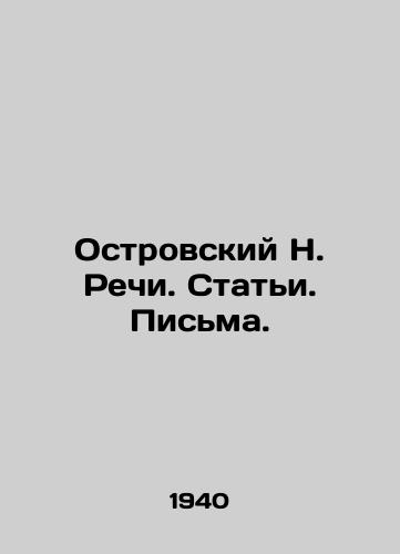 Ostrovskiy N. Rechi. Stati. Pisma./Ostrovsky N. Speeches. Articles. Letters. In Russian - landofmagazines.com