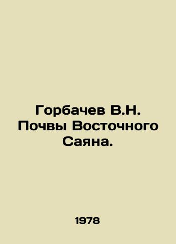 Gorbachev V.N. Pochvy Vostochnogo Sayana./Gorbachev V.N. Soil of Eastern Sayan. In Russian - landofmagazines.com