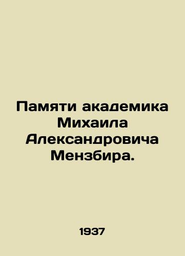 Pamyati akademika Mikhaila Aleksandrovicha Menzbira./In memory of Academician Mikhail Alexandrovich Menzbir. In Russian - landofmagazines.com