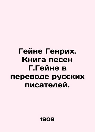 Geyne Genrikh. Kniga pesen G.Geyne v perevode russkikh pisateley./Heine Heinrich. A book of songs by Heine translated by Russian writers. In Russian - landofmagazines.com