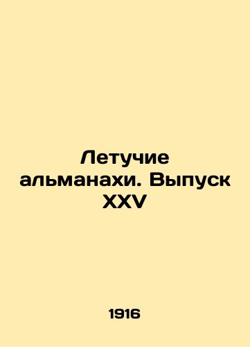 Letuchie almanakhi. Vypusk XXV/The Flying Almanacs. Issue XXV In Russian - landofmagazines.com
