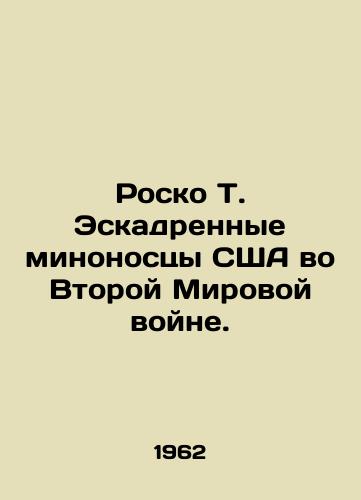 Rosko T. Eskadrennye minonostsy SShA vo Vtoroy Mirovoy voyne./Roscoe T. US destroyer in World War II. In Russian - landofmagazines.com