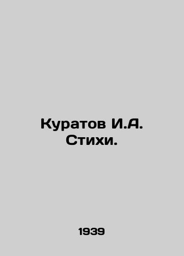 Kuratov I.A. Stikhi./Kuratov I.A. Verses. In Russian - landofmagazines.com