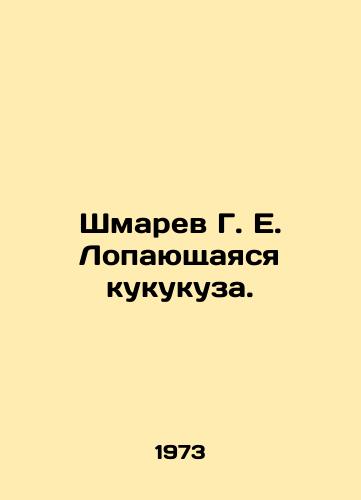 Shmarev G. E. Lopayushchayasya kukukuza./Shmarev G. E. The Spawning Corn. In Russian - landofmagazines.com
