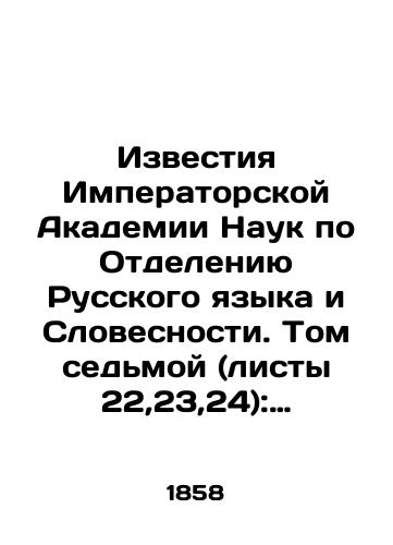 Izvestiya Imperatorskoy Akademii Nauk po Otdeleniyu Russkogo yazyka i Slovesnosti. Tom sedmoy (listy 22,23,24): Tom pyat (listy 13,14,15)./Proceedings of the Imperial Academy of Sciences on the Department of Russian Language and Verbal Language. Volume seven (sheets 22,23,24): Volume five (sheets 13,14,15). In Russian - landofmagazines.com