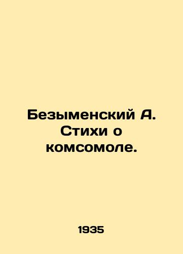 Bezymenskiy A. Stikhi o komsomole./Bezymensky A. Poems about the Komsomol. In Russian - landofmagazines.com
