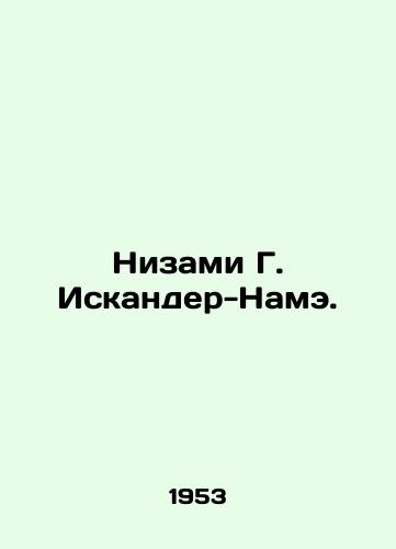 Nizami G. Iskander-Name./Nizami G. Iskander-Name. In Russian - landofmagazines.com