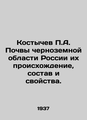 Kostychev A. Pochvy chernozemnoy oblasti Rossii ikh proiskhozhdenie, sostav i svoystva./A. Kostychev Soils of the Black Earth region of Russia, their origin, composition and properties. In Russian - landofmagazines.com