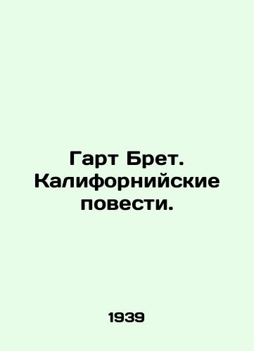Gart Bret. Kaliforniyskie povesti./Garth Bret: California Tales. In Russian - landofmagazines.com