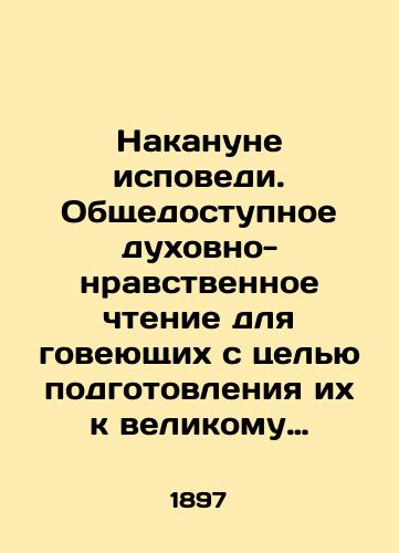 Nakanune ispovedi. Obshchedostupnoe dukhovno-nravstvennoe chtenie dlya goveyushchikh s tselyu podgotovleniya ikh k velikomu tainstvu pokayaniya. S prilozheniem statey O spasenii dushi i Dukhovnykh stikhotvoreniy./On the eve of confession. A generally available spiritual and moral reading for worshippers to prepare them for the great sacrament of repentance. With the attachment of articles on the salvation of the soul and spiritual poems. In Russian - landofmagazines.com