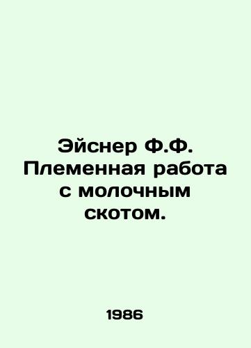 Eysner F.F. Plemennaya rabota s molochnym skotom./Eisner F.F. Breeding Dairy Cattle. In Russian - landofmagazines.com