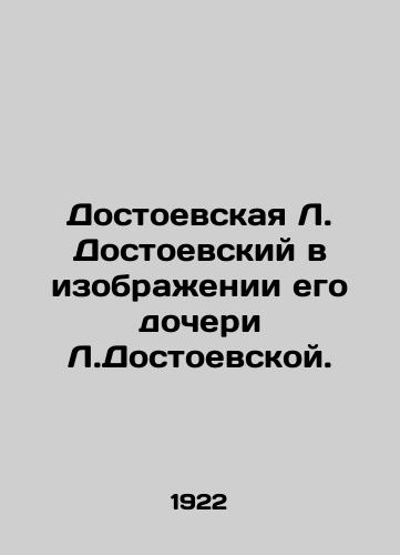 Dostoevskaya L. Dostoevskiy v izobrazhenii ego docheri L.Dostoevskoy./Dostoevskaya L. Dostoevsky in the image of his daughter L. Dostoevskaya. In Russian - landofmagazines.com