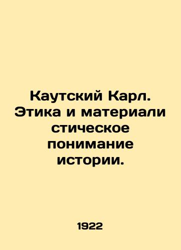 Kautskiy Karl. Etika i materialisticheskoe ponimanie istorii./Kautsky Karl. Ethics and a materialistic understanding of history. In Russian - landofmagazines.com