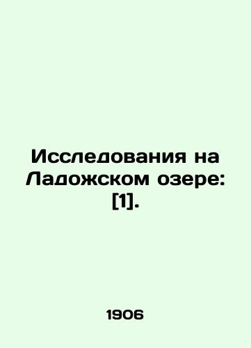 Issledovaniya na Ladozhskom ozere: [1]./Research on Lake Ladoga: [1]. In Russian - landofmagazines.com