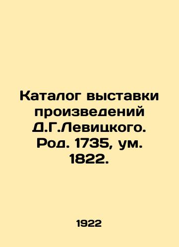 Katalog vystavki proizvedeniy D.G.Levitskogo. Rod. 1735, um. 1822./Catalogue of an exhibition of works by D. G. Levitsky, born 1735, um. 1822. In Russian - landofmagazines.com