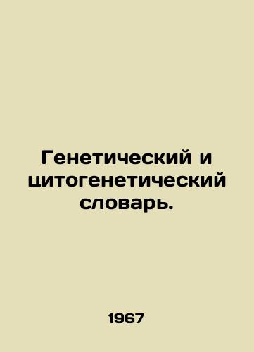 Geneticheskiy i tsitogeneticheskiy slovar./Genetic and Cytogenetic Dictionary. In Russian - landofmagazines.com