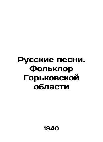 Russkie pesni. Folklor Gorkovskoy oblasti/Russian songs. Folklore in Gorky Oblast In Russian - landofmagazines.com