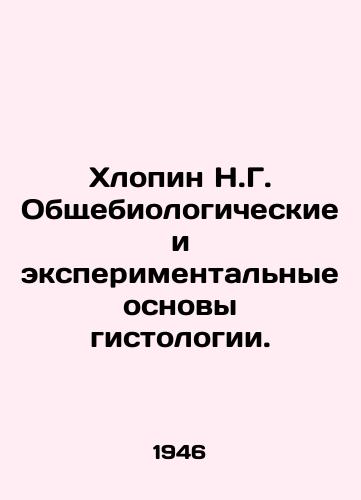 Khlopin N.G. Obshchebiologicheskie i eksperimentalnye osnovy gistologii./Khlopin N.G. General biological and experimental bases of histology. In Russian - landofmagazines.com