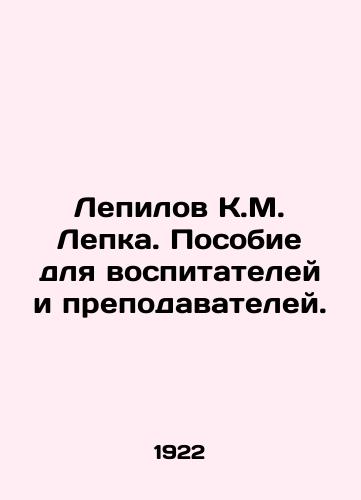 Lepilov K.M. Lepka. Posobie dlya vospitateley i prepodavateley./Lepilov K.M. Lepka. A manual for tutors and teachers. In Russian - landofmagazines.com