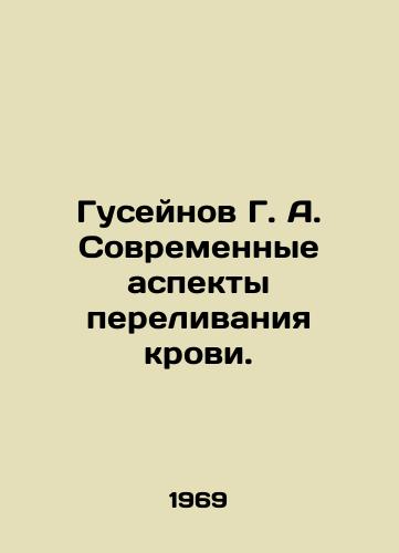 Guseynov G. A. Sovremennye aspekty perelivaniya krovi./Guseynov G. A. Modern aspects of blood transfusion. In Russian - landofmagazines.com