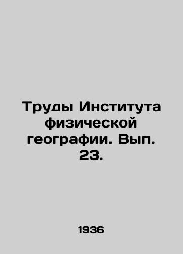 Trudy Instituta fizicheskoy geografii. Vyp. 23./Proceedings of the Institute of Physical Geography. Volume 23. In Russian - landofmagazines.com