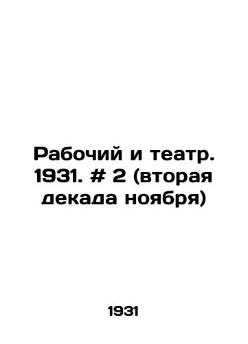 Rabochiy i teatr. 1931. # 2 (vtoraya dekada noyabrya)/Workers and Theatre. 1931. # 2 (second decade of November) In Russian - landofmagazines.com