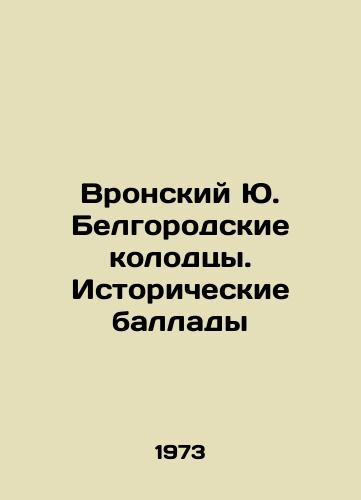 Vronskiy Yu. Belgorodskie kolodtsy. Istoricheskie ballady/Vronsky Yu. Belgorod wells. Historical ballads In Russian - landofmagazines.com