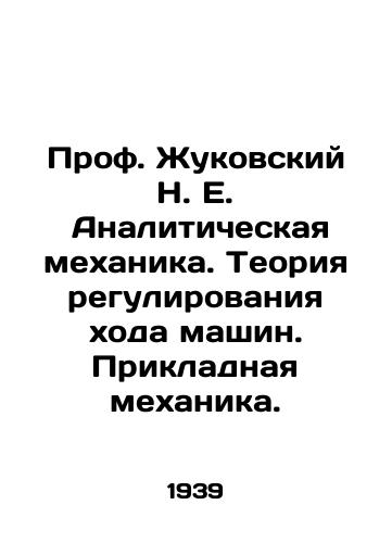 Prof. Zhukovskiy N. E.  Analiticheskaya mekhanika. Teoriya regulirovaniya khoda mashin. Prikladnaya mekhanika./Prof. Zhukovsky N. E. Analytical Mechanics. The Theory of Machines Regulation. Applied Mechanics. In Russian - landofmagazines.com