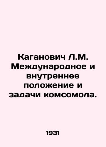 Kaganovich L.M. Mezhdunarodnoe i vnutrennee polozhenie i zadachi komsomola./Kaganovich L.M. International and domestic situation and tasks of the Young Communist League. In Russian - landofmagazines.com