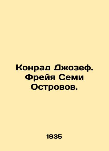 Konrad Dzhozef. Freyya Semi Ostrovov./Conrad Joseph. Freya of the Seven Islands. In Russian - landofmagazines.com