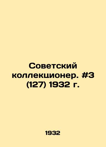 Sovetskiy kollektsioner. #3 (127) 1932 g./Soviet Collector. # 3 (127) 1932. In Russian - landofmagazines.com
