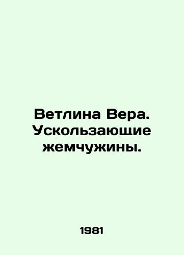 Vetlina Vera. Uskolzayushchie zhemchuzhiny./Vetlina Vera. The missing pearls. In Russian - landofmagazines.com