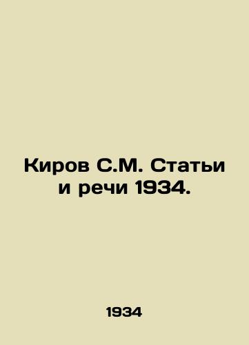 Kirov S.M. Stati i rechi 1934./Kirov S.M. Articles and Speeches 1934. In Russian - landofmagazines.com