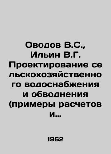 Ovodov V.S.,  Ilin V.G. Proektirovanie selskokhozyaystvennogo vodosnabzheniya i obvodneniya (primery raschetov i laboratornye raboty)./Ovodov V.S.,  Ilyin V.G. Design of agricultural water supply and irrigation (examples of calculations and laboratory work). In Russian - landofmagazines.com