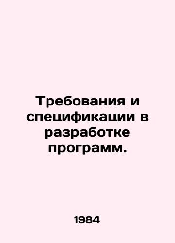 Trebovaniya i spetsifikatsii v razrabotke programm./Program Development Requirements and Specifications. In Russian - landofmagazines.com