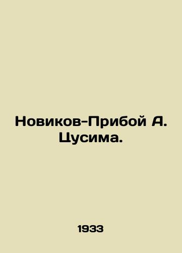Novikov-Priboy A. Tsusima./Novikov-Priboy A. Tsushima. In Russian - landofmagazines.com