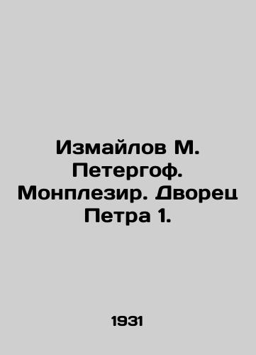 Izmaylov M. Petergof. Monplezir. Dvorets Petra 1./Izmailov M. Peterhof. Montplesir. Peters Palace 1. In Russian - landofmagazines.com