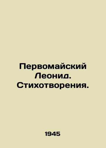 Pervomayskiy Leonid. Stikhotvoreniya./Leonid Pervomaysky. Poems. In Russian - landofmagazines.com