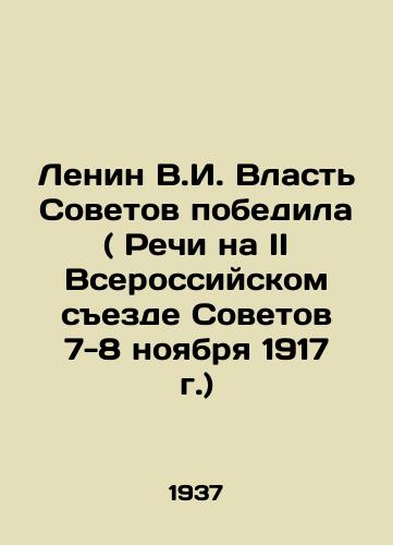 Lenin V.I. Vlast Sovetov pobedila ( Rechi na II Vserossiyskom sezde Sovetov 7-8 noyabrya 1917 g.)/Lenin V.I. The power of the Soviets won (Speeches at the Second All-Russian Congress of Soviets, November 7-8, 1917) In Russian - landofmagazines.com