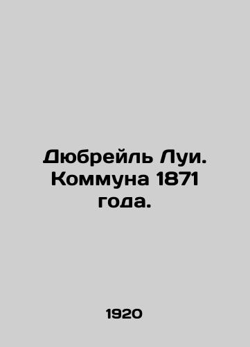 Dyubreyl Lui. Kommuna 1871 goda./Louis Dubreil. Commune of 1871. In Russian - landofmagazines.com