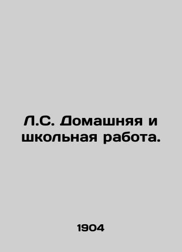 L.S. Domashnyaya i shkolnaya rabota./L.C. Housework and School Work. In Russian - landofmagazines.com