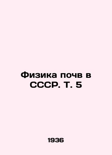 Fizika pochv v SSSR. T. 5/Soil physics in the USSR. Vol. 5 In Russian - landofmagazines.com