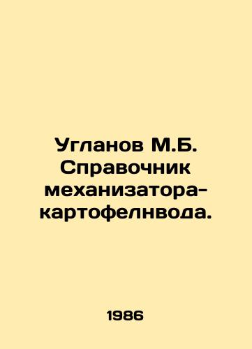 Uglanov M.B. Spravochnik mekhanizatora-kartofelnvoda./Uglanov M.B. Mechanizer-Potato Water Handbook. In Russian - landofmagazines.com