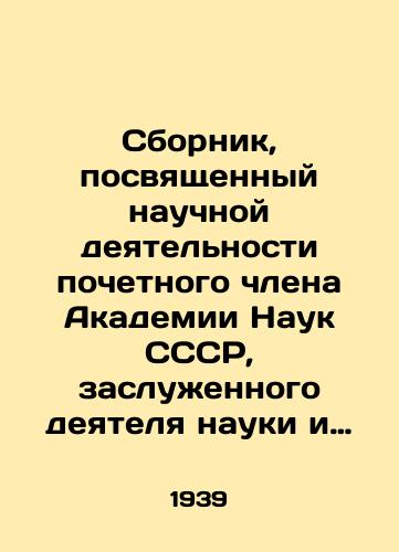 Sbornik, posvyashchennyy nauchnoy deyatelnosti pochetnogo chlena Akademii Nauk SSSR, zasluzhennogo deyatelya nauki i tekhniki, Nikolaya Mikhaylovicha Knipovicha (1885-1939)./A collection on the scientific activities of Nikolai Mikhailovich Knipovich, Honorary Member of the Academy of Sciences of the USSR, Honored Worker of Science and Technology (1885-1939). In Russian - landofmagazines.com